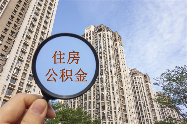 孟州房贷逾期可以取公积金吗（房贷逾期不能提公积金）